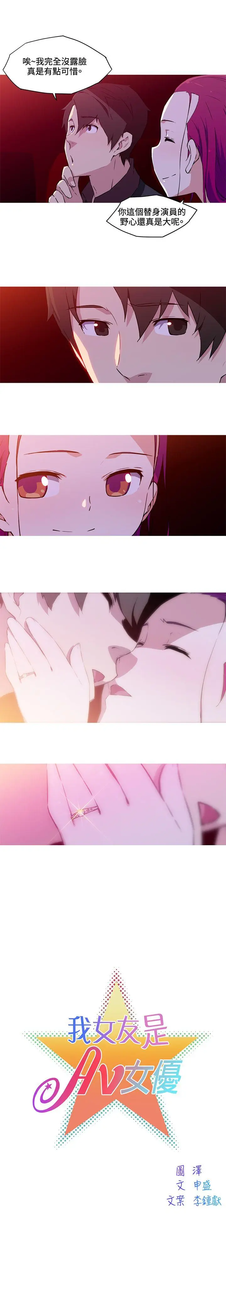 我女友是AV女优[顶通]韩漫全集-最終話无删减无遮挡章节图片 