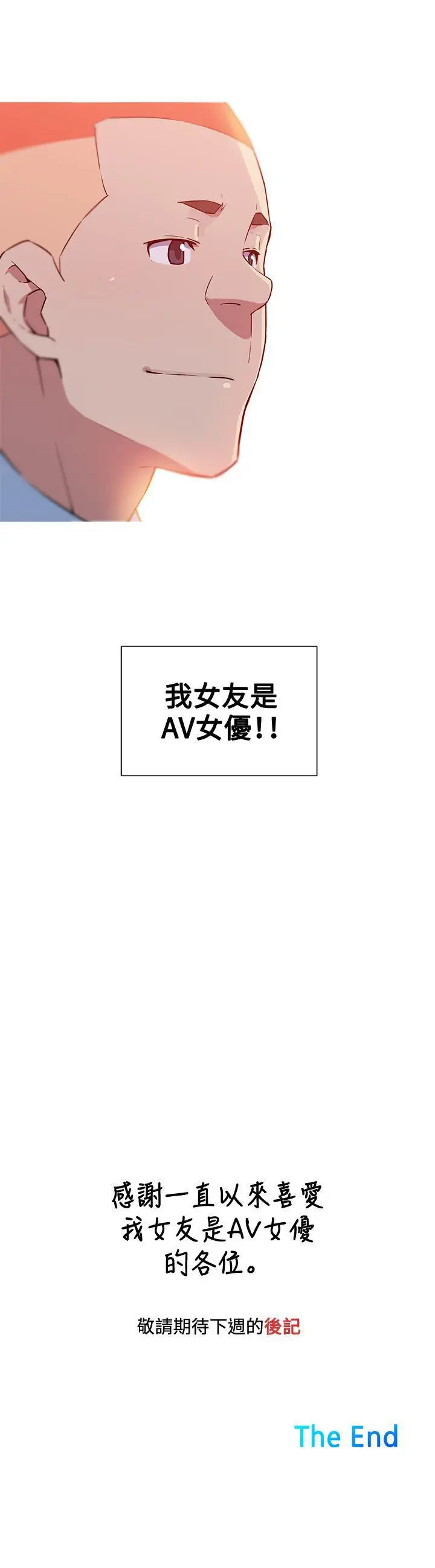 我女友是AV女优[顶通]韩漫全集-最終話无删减无遮挡章节图片 