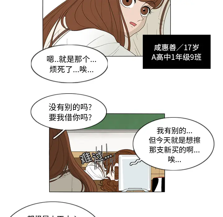 鱼缸中的花园[顶通]韩漫全集-第1话无删减无遮挡章节图片 
