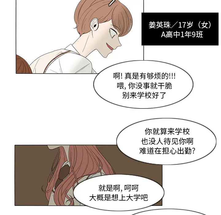鱼缸中的花园[顶通]韩漫全集-第1话无删减无遮挡章节图片 