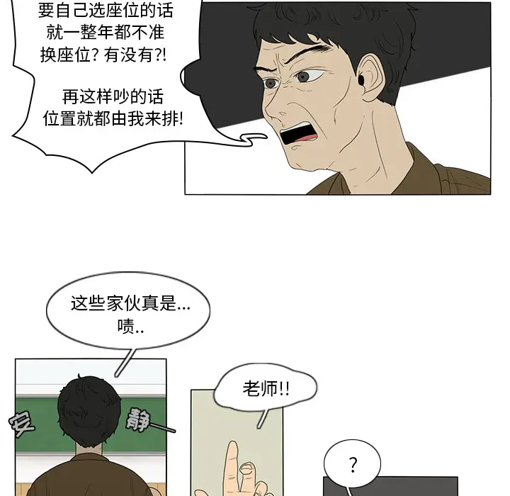 鱼缸中的花园[顶通]韩漫全集-第2话无删减无遮挡章节图片 