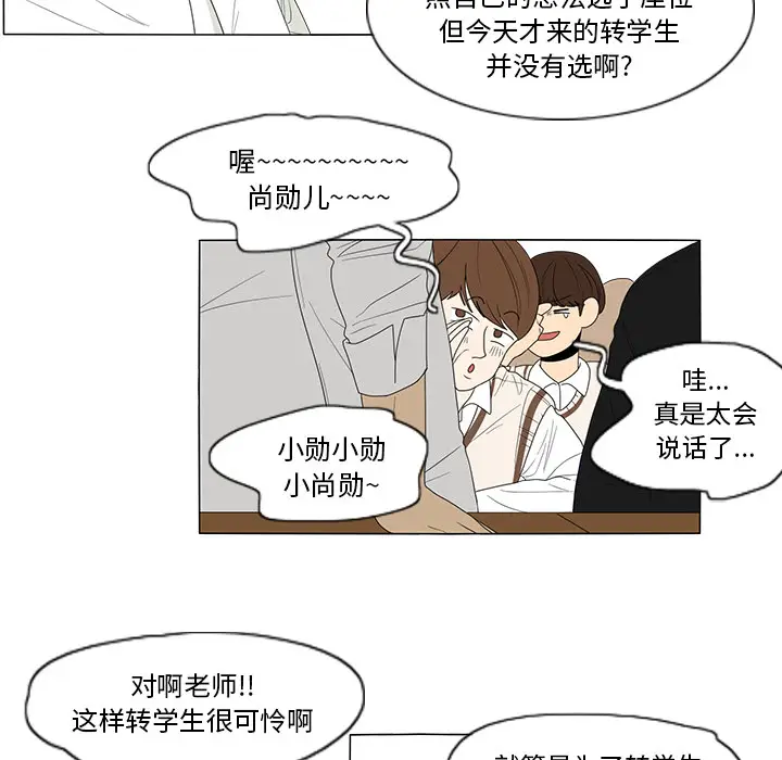 鱼缸中的花园[顶通]韩漫全集-第2话无删减无遮挡章节图片 