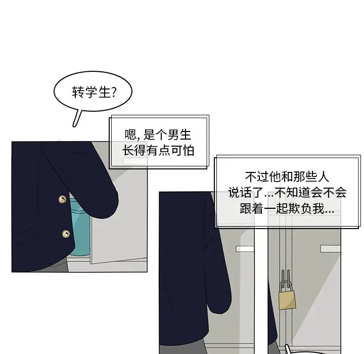 鱼缸中的花园[顶通]韩漫全集-第2话无删减无遮挡章节图片 