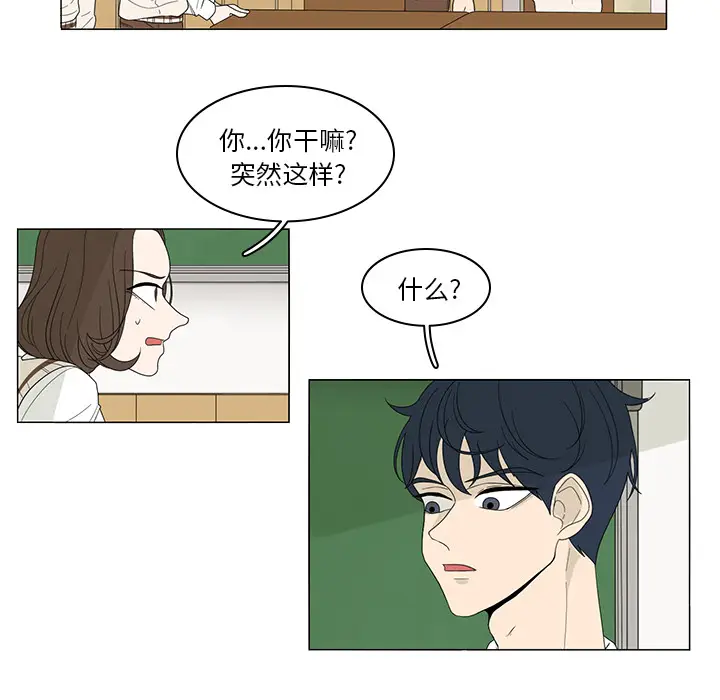 鱼缸中的花园[顶通]韩漫全集-第3话无删减无遮挡章节图片 