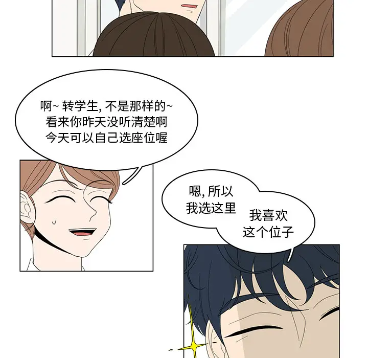 鱼缸中的花园[顶通]韩漫全集-第3话无删减无遮挡章节图片 