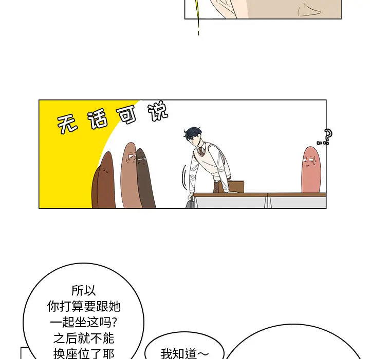 鱼缸中的花园[顶通]韩漫全集-第3话无删减无遮挡章节图片 