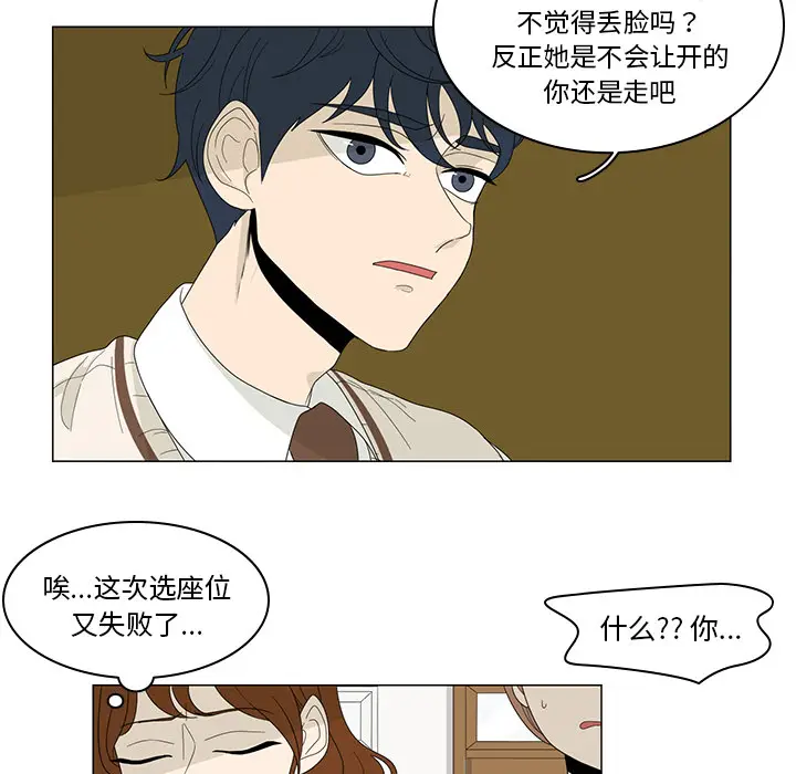 鱼缸中的花园[顶通]韩漫全集-第3话无删减无遮挡章节图片 