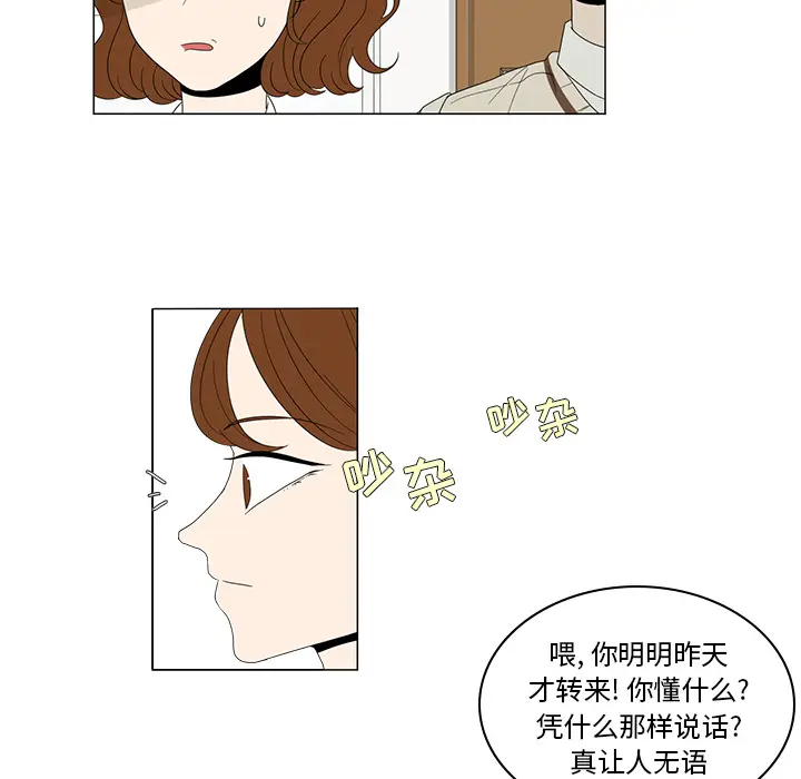 鱼缸中的花园[顶通]韩漫全集-第3话无删减无遮挡章节图片 