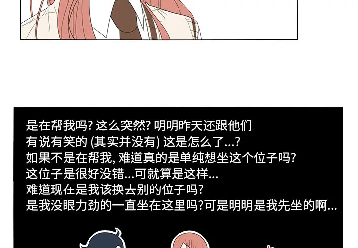 鱼缸中的花园[顶通]韩漫全集-第4话无删减无遮挡章节图片 