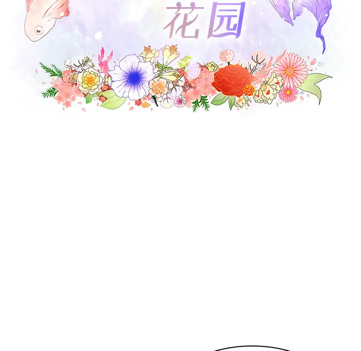 鱼缸中的花园[顶通]韩漫全集-第4话无删减无遮挡章节图片 