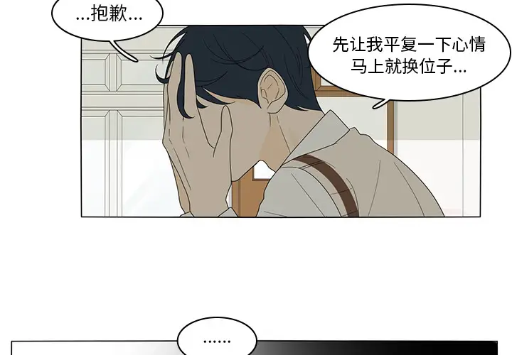 鱼缸中的花园[顶通]韩漫全集-第5话无删减无遮挡章节图片 