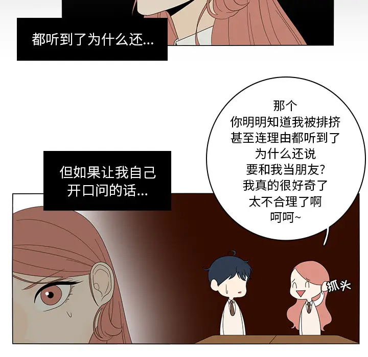 鱼缸中的花园[顶通]韩漫全集-第5话无删减无遮挡章节图片 