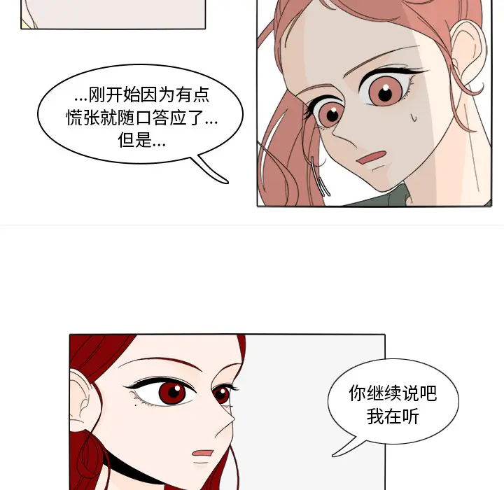 鱼缸中的花园[顶通]韩漫全集-第7话无删减无遮挡章节图片 