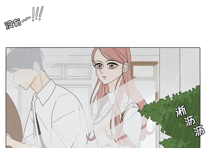 鱼缸中的花园[顶通]韩漫全集-第9话无删减无遮挡章节图片 