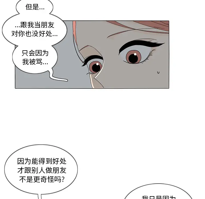 鱼缸中的花园[顶通]韩漫全集-第12话无删减无遮挡章节图片 