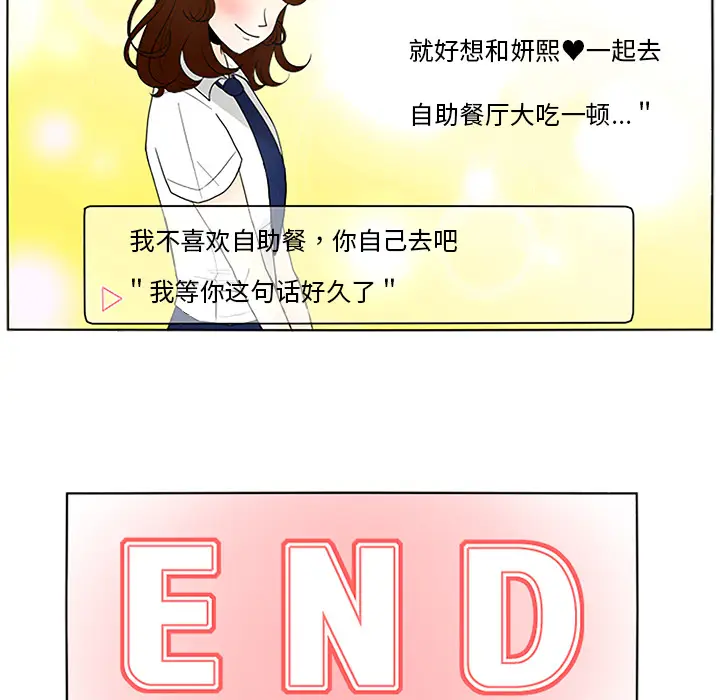 鱼缸中的花园[顶通]韩漫全集-第13话无删减无遮挡章节图片 