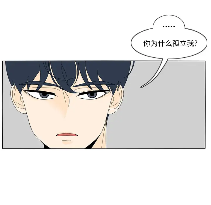 鱼缸中的花园[顶通]韩漫全集-第13话无删减无遮挡章节图片 