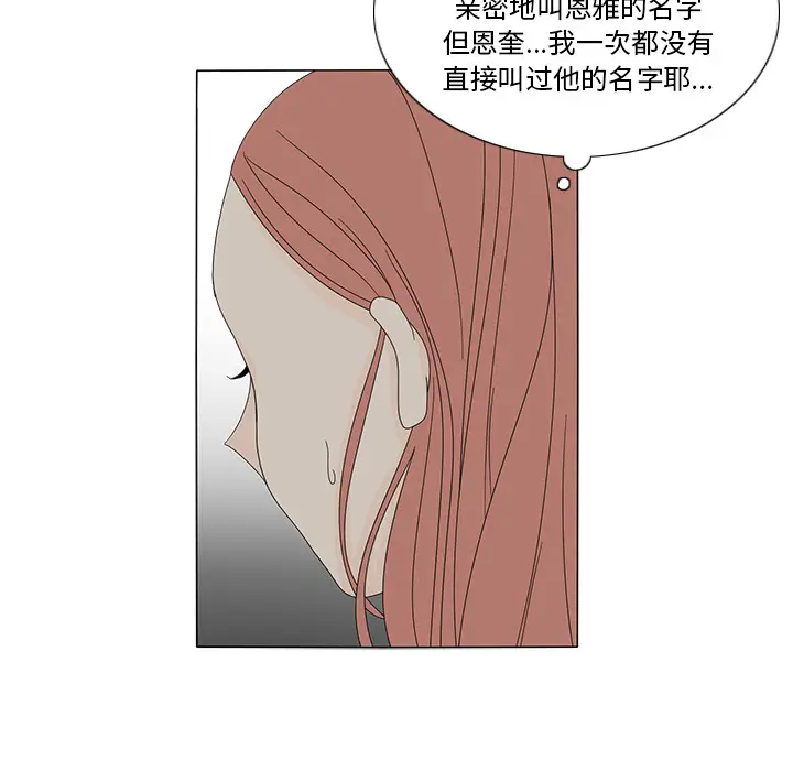 鱼缸中的花园[顶通]韩漫全集-第14话无删减无遮挡章节图片 