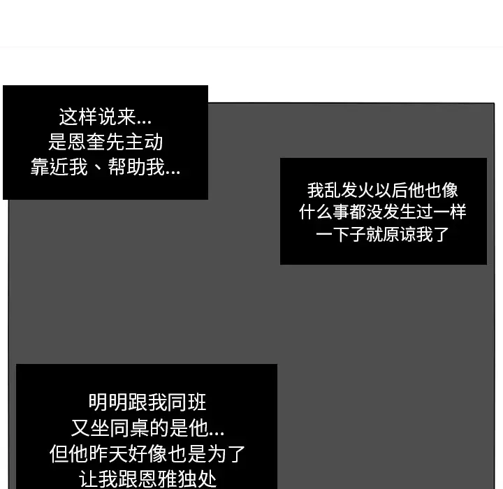 鱼缸中的花园[顶通]韩漫全集-第14话无删减无遮挡章节图片 