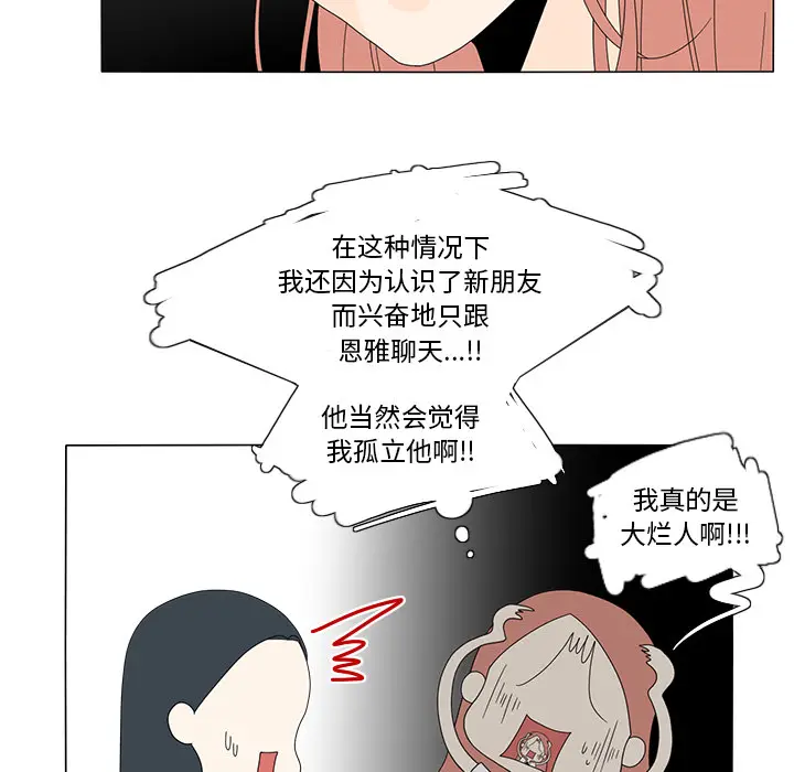 鱼缸中的花园[顶通]韩漫全集-第14话无删减无遮挡章节图片 