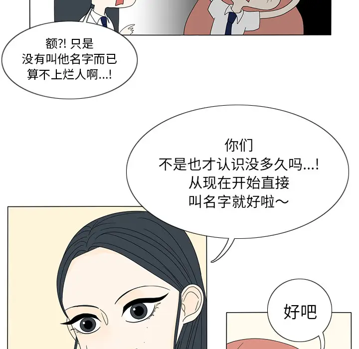 鱼缸中的花园[顶通]韩漫全集-第14话无删减无遮挡章节图片 