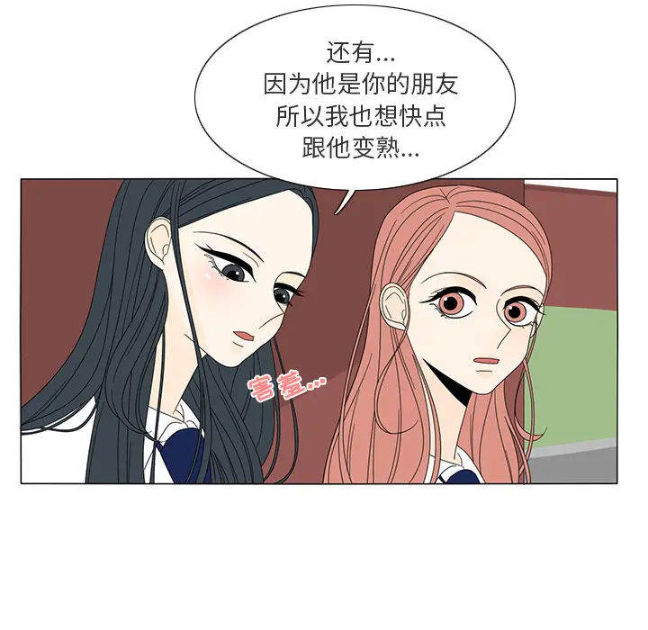 鱼缸中的花园[顶通]韩漫全集-第14话无删减无遮挡章节图片 