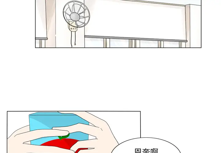 鱼缸中的花园[顶通]韩漫全集-第15话无删减无遮挡章节图片 