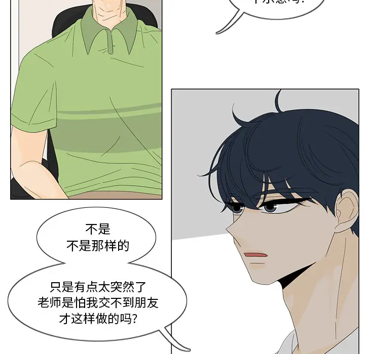 鱼缸中的花园[顶通]韩漫全集-第16话无删减无遮挡章节图片 