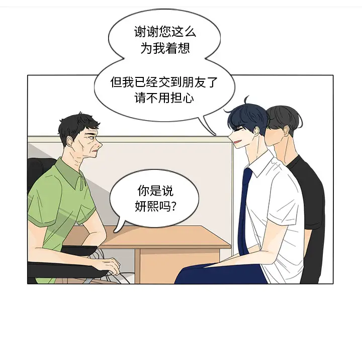 鱼缸中的花园[顶通]韩漫全集-第16话无删减无遮挡章节图片 