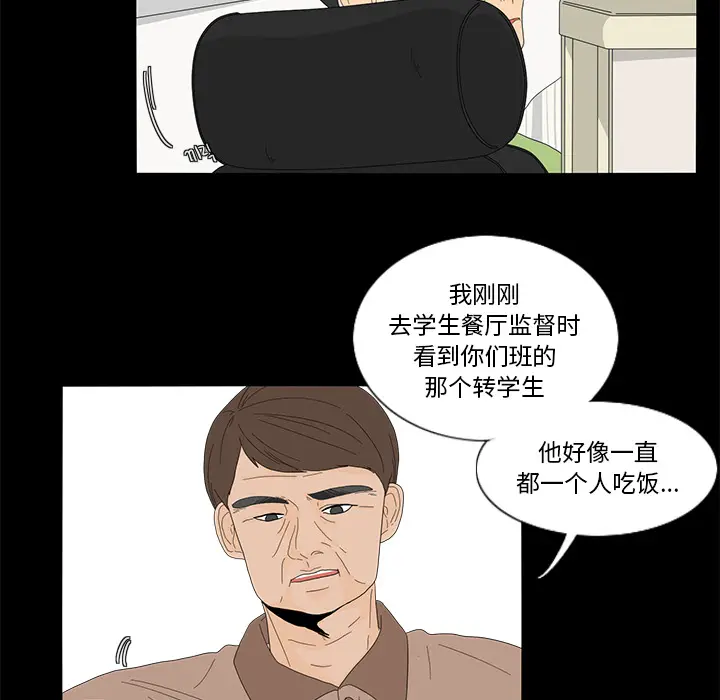 鱼缸中的花园[顶通]韩漫全集-第16话无删减无遮挡章节图片 