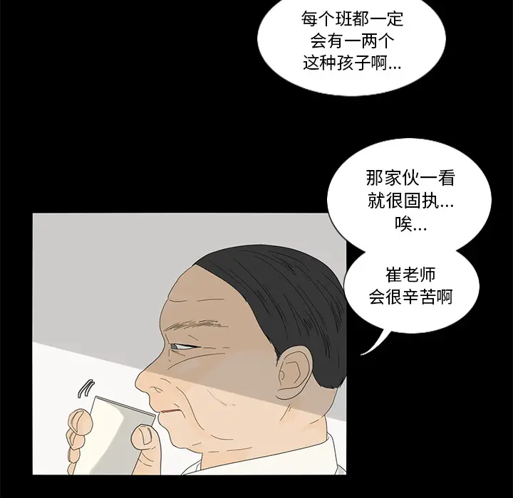 鱼缸中的花园[顶通]韩漫全集-第16话无删减无遮挡章节图片 