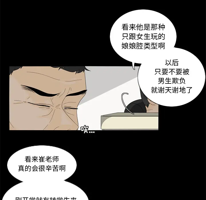 鱼缸中的花园[顶通]韩漫全集-第16话无删减无遮挡章节图片 