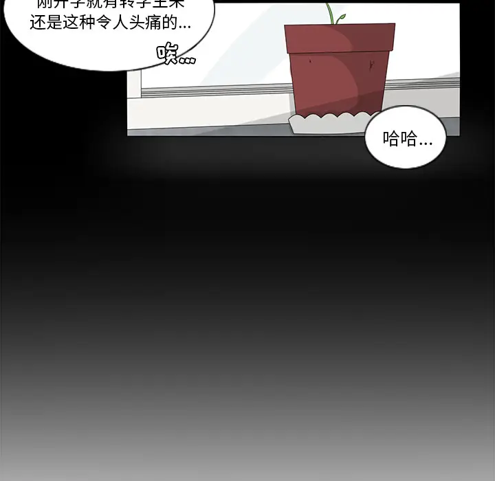 鱼缸中的花园[顶通]韩漫全集-第16话无删减无遮挡章节图片 