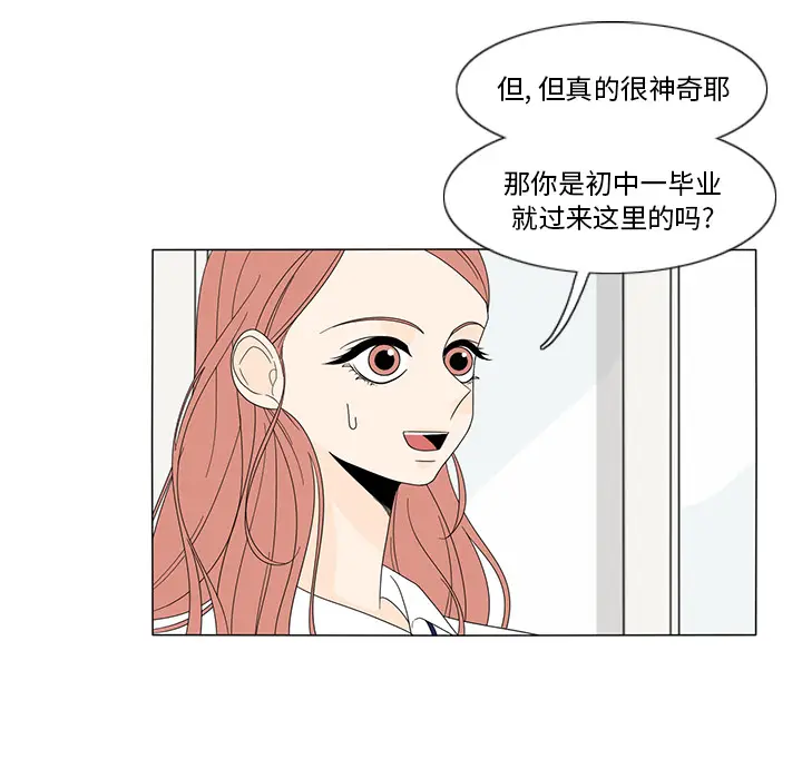 鱼缸中的花园[顶通]韩漫全集-第17话无删减无遮挡章节图片 