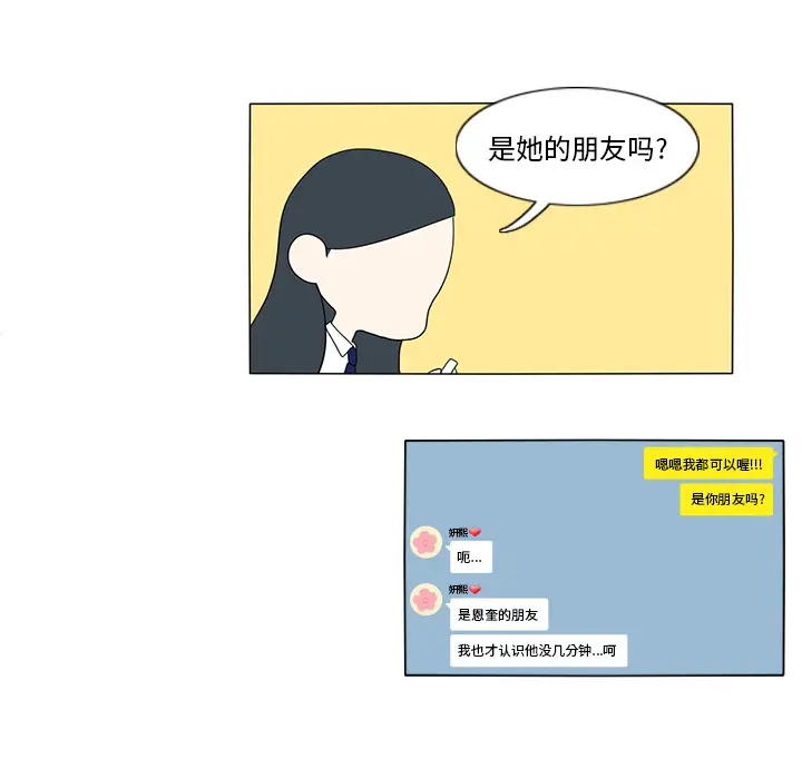 鱼缸中的花园[顶通]韩漫全集-第17话无删减无遮挡章节图片 