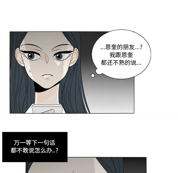 鱼缸中的花园[顶通]韩漫全集-第17话无删减无遮挡章节图片 