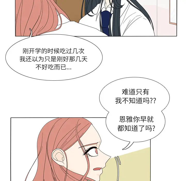 鱼缸中的花园[顶通]韩漫全集-第18话无删减无遮挡章节图片 