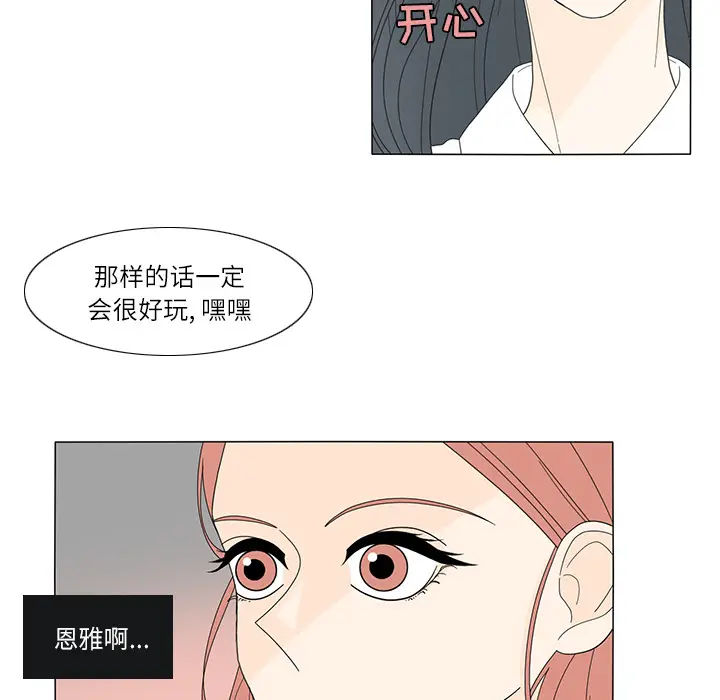 鱼缸中的花园[顶通]韩漫全集-第18话无删减无遮挡章节图片 