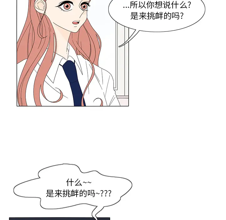 鱼缸中的花园[顶通]韩漫全集-第19话无删减无遮挡章节图片 