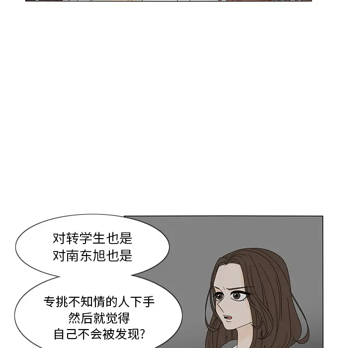 鱼缸中的花园[顶通]韩漫全集-第19话无删减无遮挡章节图片 