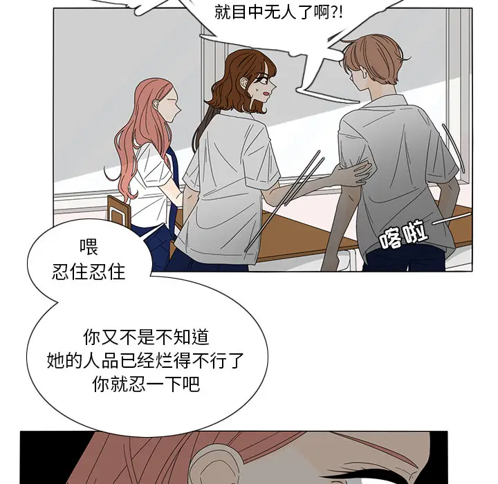 鱼缸中的花园[顶通]韩漫全集-第19话无删减无遮挡章节图片 