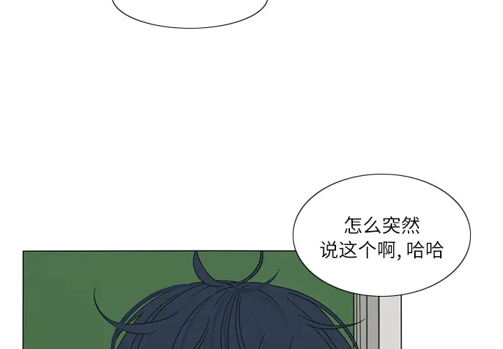 鱼缸中的花园[顶通]韩漫全集-第20话无删减无遮挡章节图片 