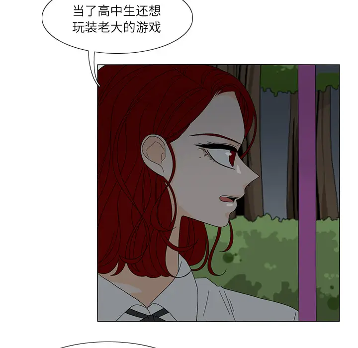 鱼缸中的花园[顶通]韩漫全集-第20话无删减无遮挡章节图片 