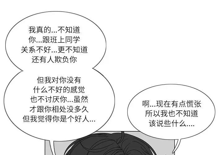 鱼缸中的花园[顶通]韩漫全集-第22话无删减无遮挡章节图片 