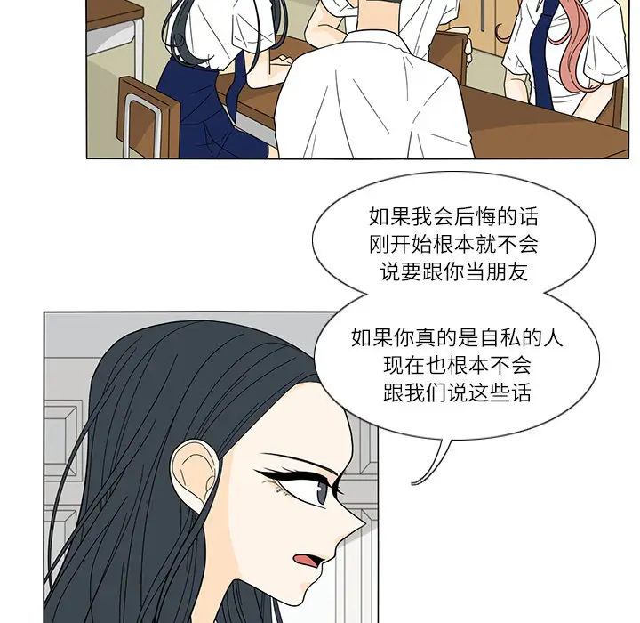 鱼缸中的花园[顶通]韩漫全集-第22话无删减无遮挡章节图片 
