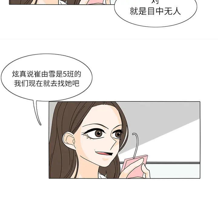 鱼缸中的花园[顶通]韩漫全集-第22话无删减无遮挡章节图片 