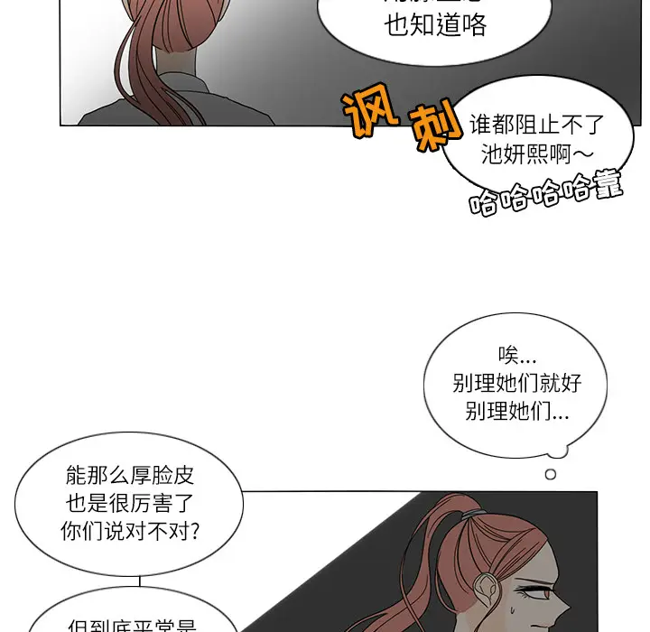 鱼缸中的花园[顶通]韩漫全集-第23话无删减无遮挡章节图片 
