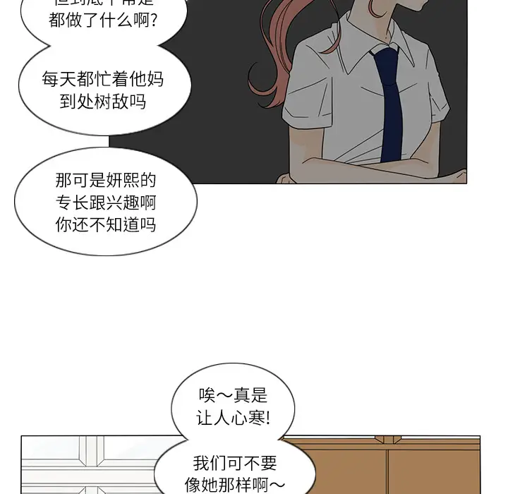 鱼缸中的花园[顶通]韩漫全集-第23话无删减无遮挡章节图片 