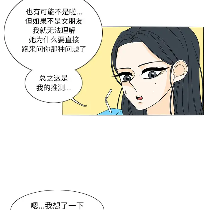鱼缸中的花园[顶通]韩漫全集-第24话无删减无遮挡章节图片 