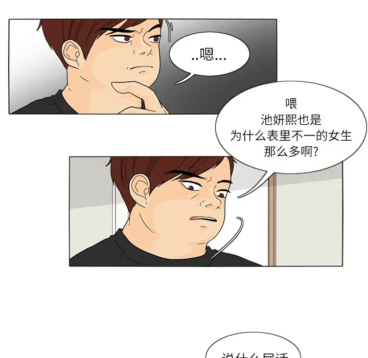 鱼缸中的花园[顶通]韩漫全集-第25话无删减无遮挡章节图片 